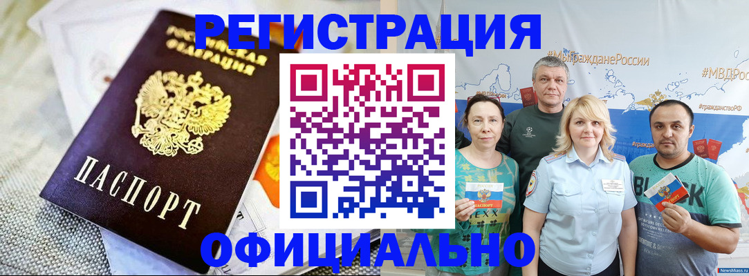 прописка в Северодвинске