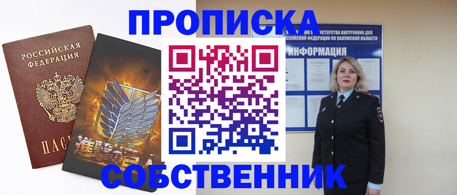 прописка в Северодвинске
