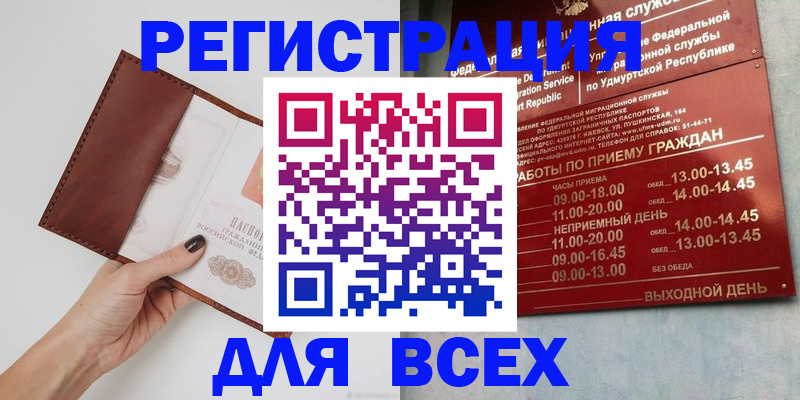 временная прописка в Северодвинске