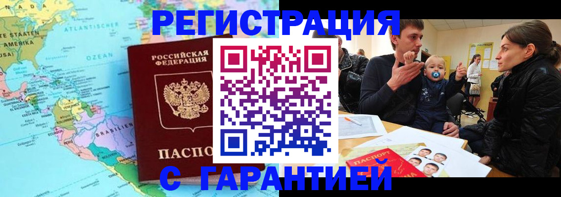 временная регистрация гарантия в Северодвинске